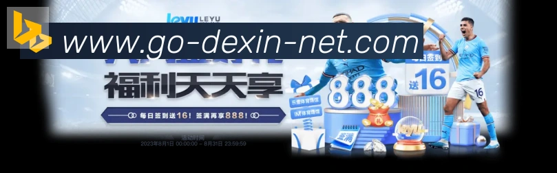 德信体育品牌故事